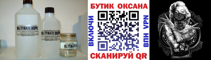 продажа наркотиков  Севск  Бутират бутандиол 